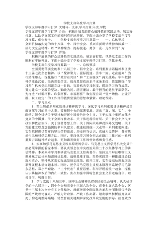 学校支部年度学习计划
