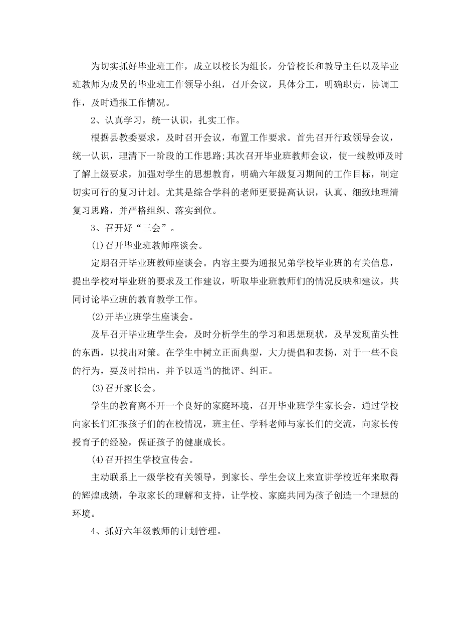 2020年小学毕业班工作计划范文 _第3页