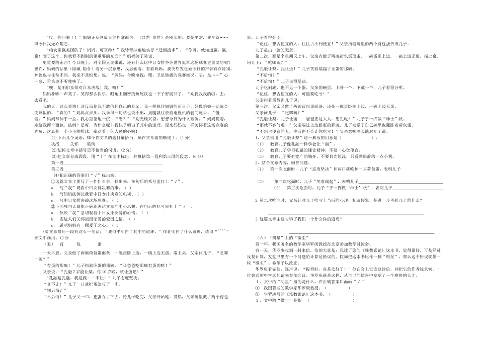 2024-2024年小学第八册阅读题_第2页