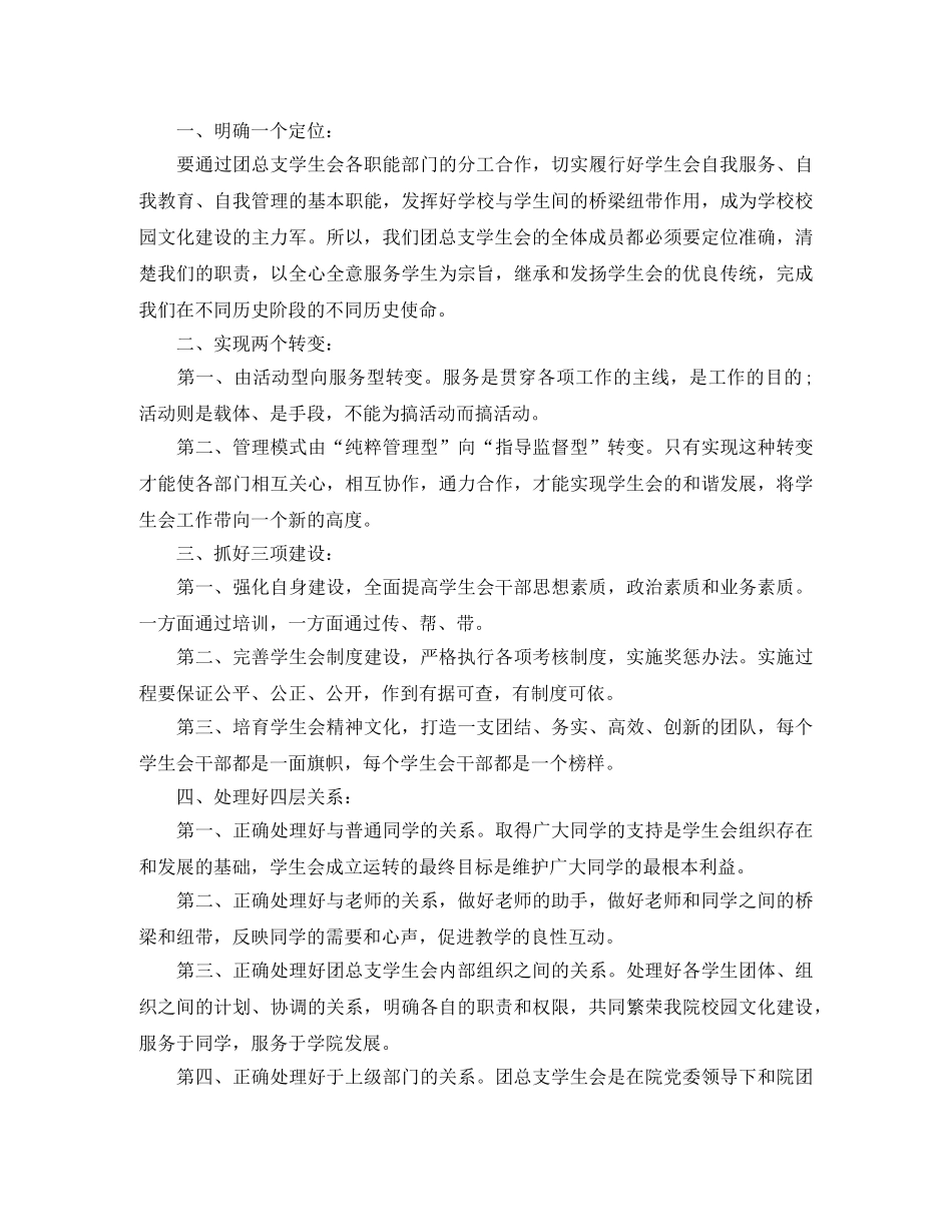 大学学生会主席工作总结范文 _第2页