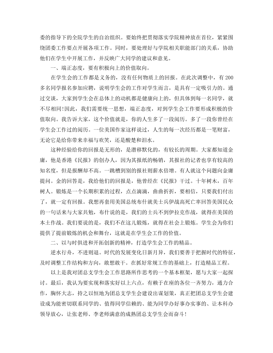大学学生会主席工作总结范文 _第3页