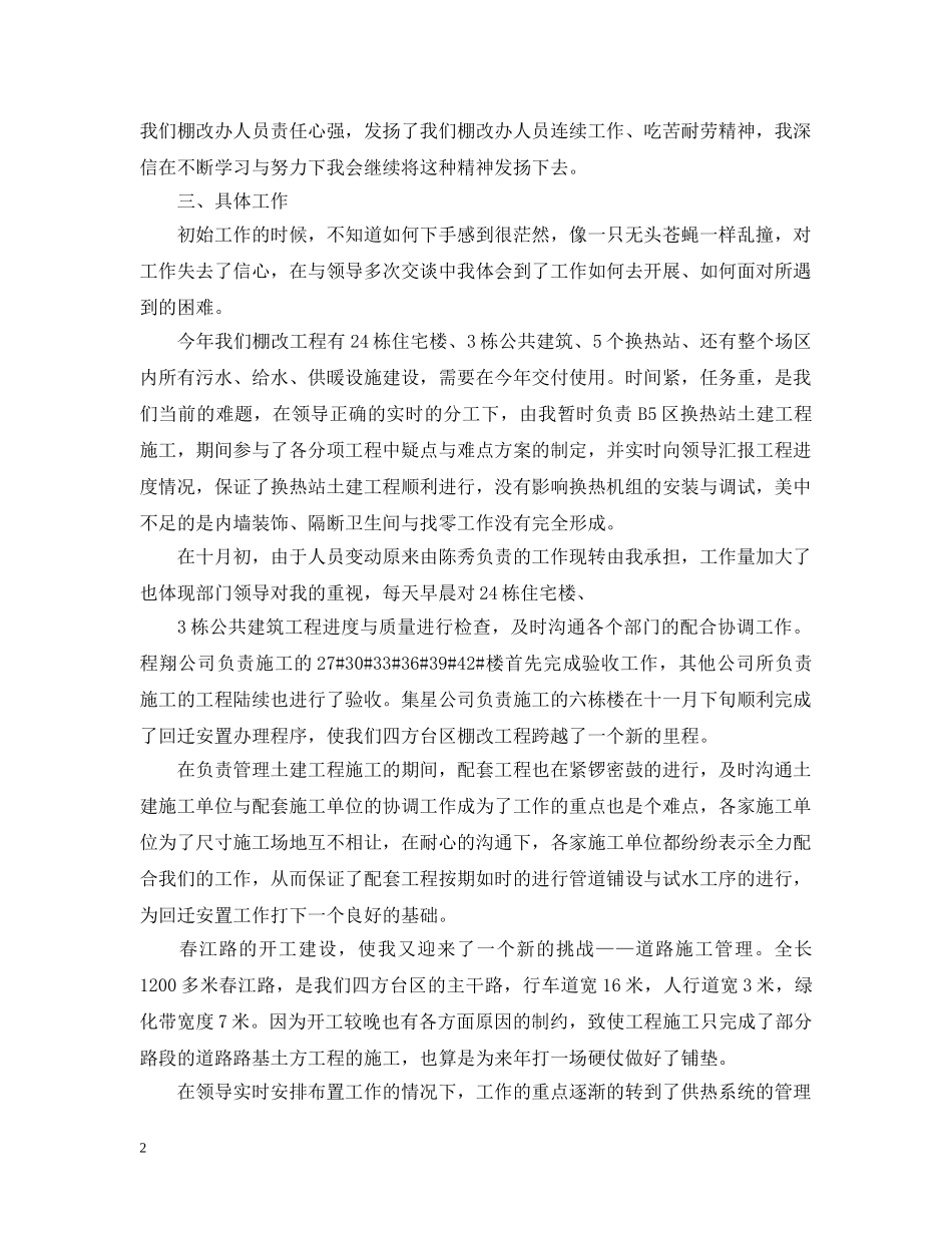 单位工作评议总结精选范文 _第2页