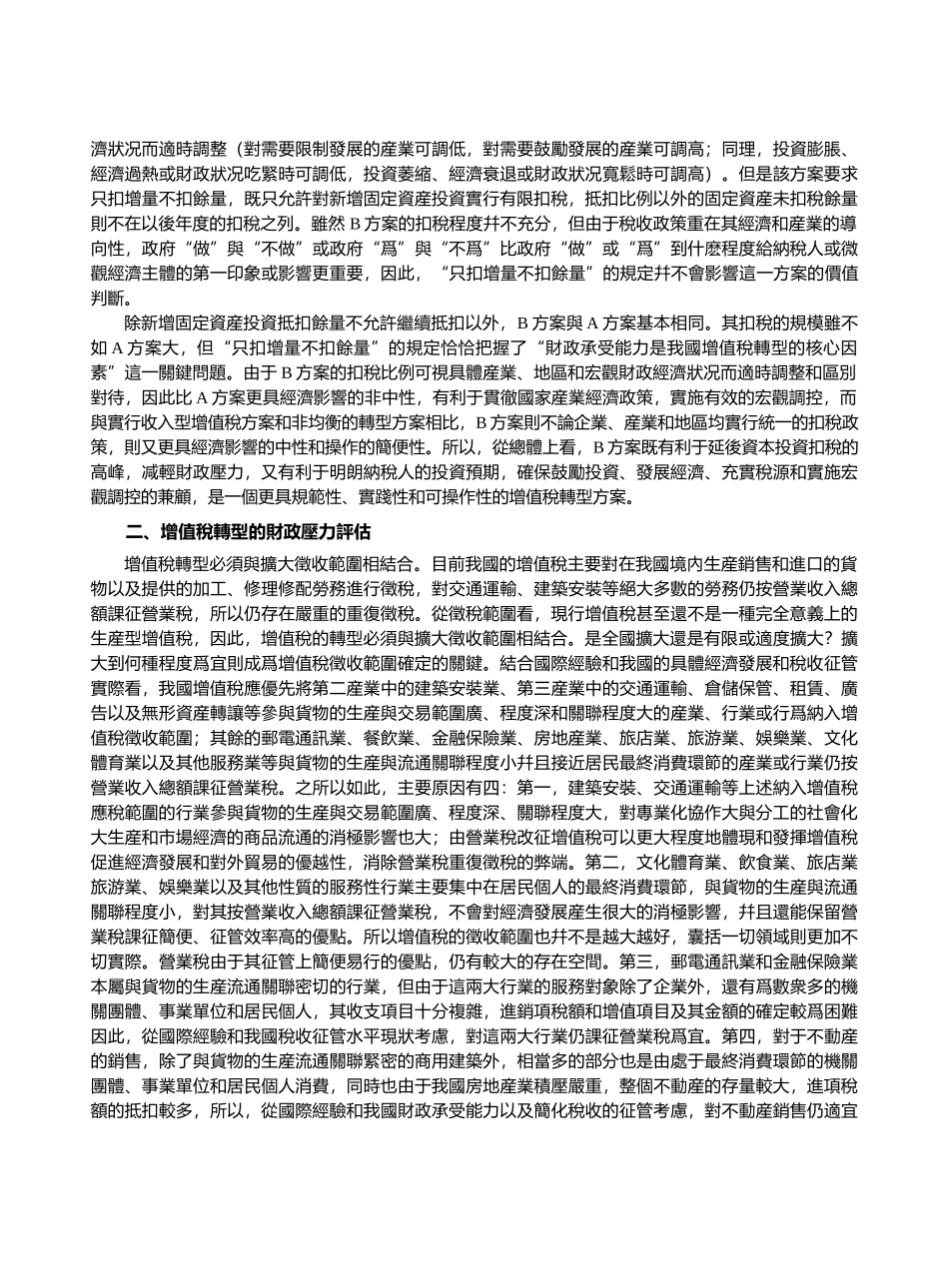 增值税转型的财政压力问题评估理论分析与实证研究_第3页