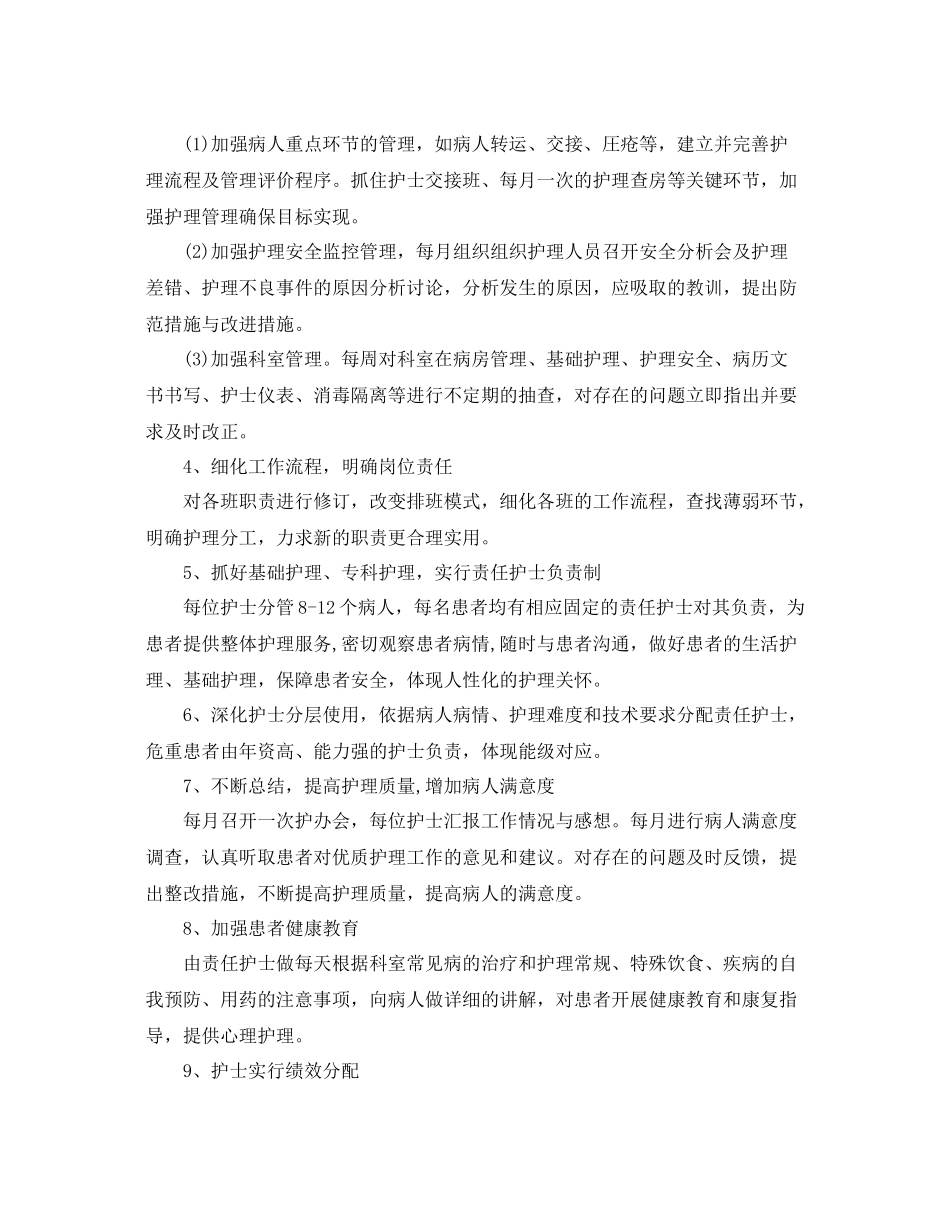 内科护士个人工作计划2020 _第2页