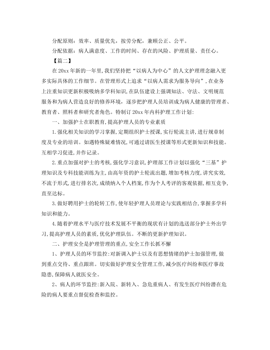 内科护士个人工作计划2020 _第3页