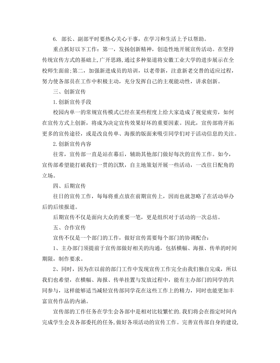 学生会宣传部新学期计划工作总结 _第2页