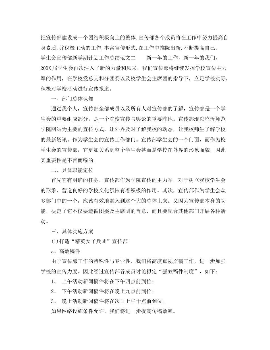 学生会宣传部新学期计划工作总结 _第3页