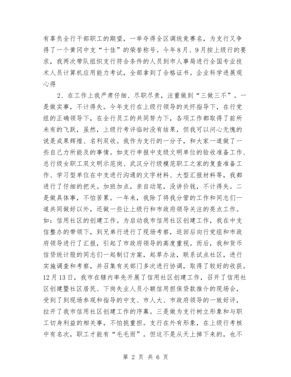 2024某银行领导个人工作总结与2024柜台员工年终工作总结汇编_第2页