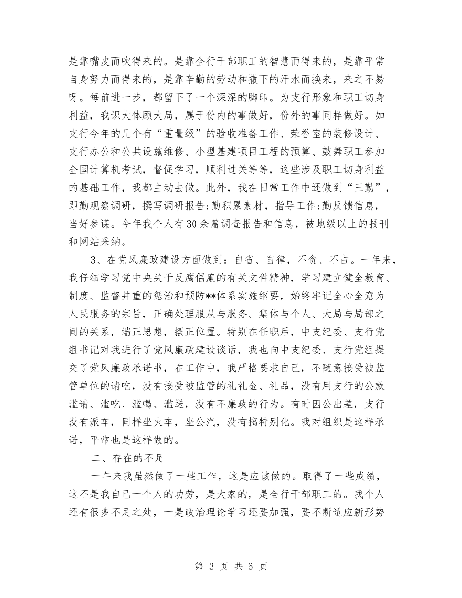 2024某银行领导个人工作总结与2024柜台员工年终工作总结汇编_第3页