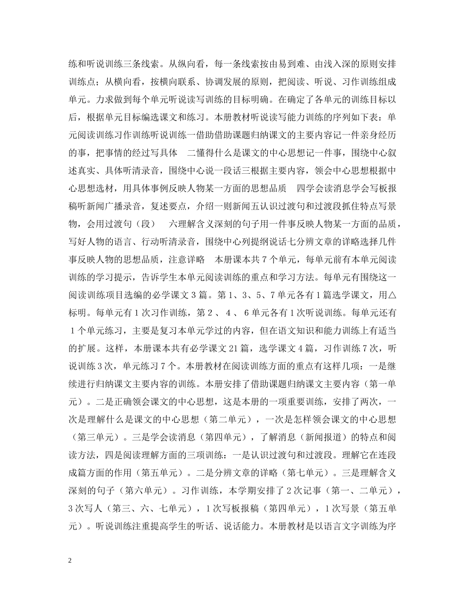 第十一册语文教学计划 _第2页