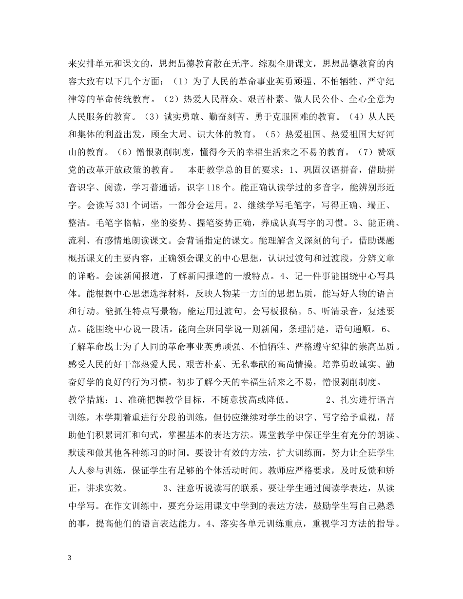 第十一册语文教学计划 _第3页