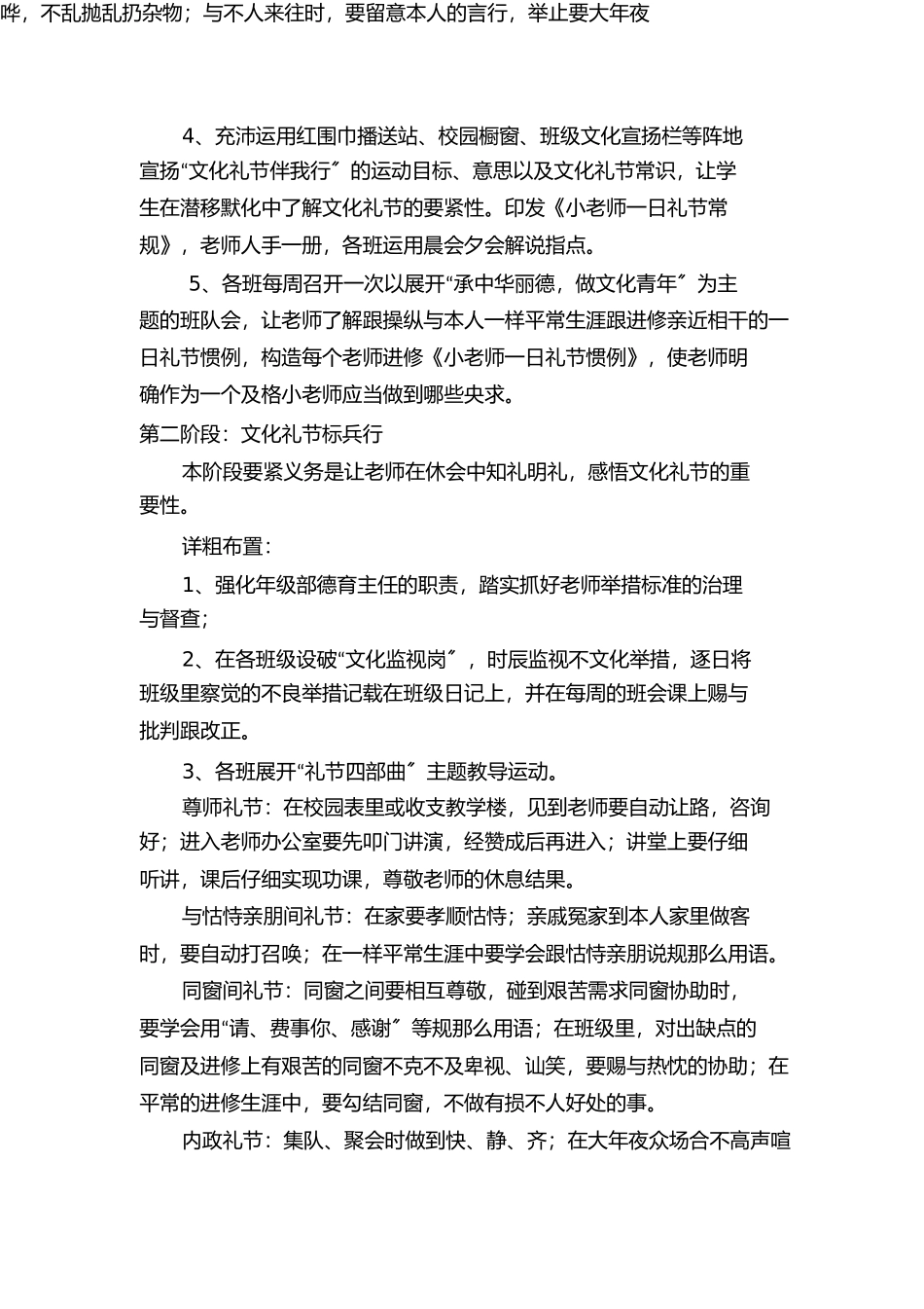 文明礼仪伴我行活动计划_第2页
