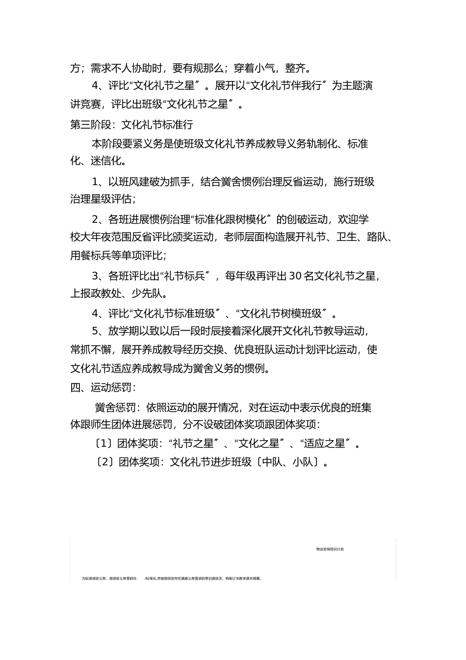 文明礼仪伴我行活动计划_第3页