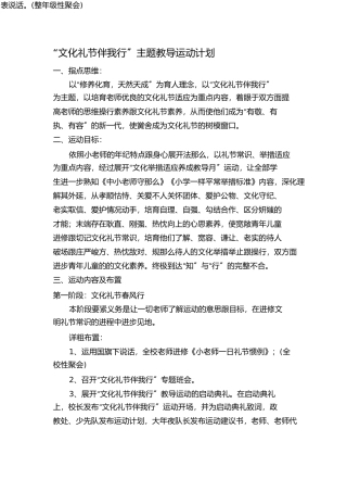 文明礼仪伴我行活动计划