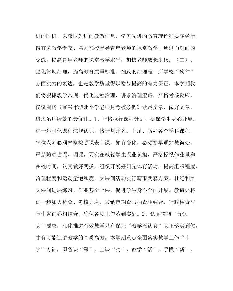 教导处范文小学第二学期教学工作计划_第3页