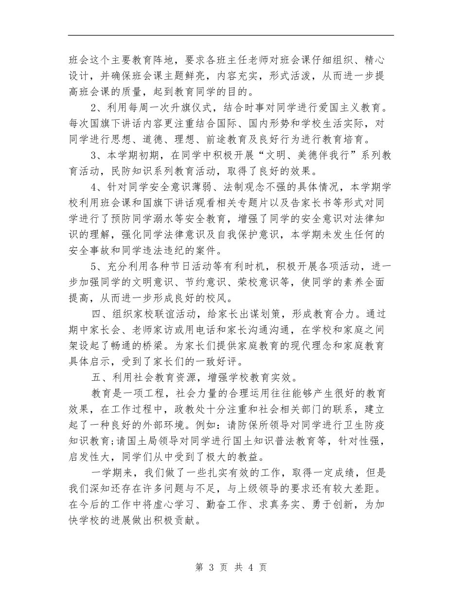 政教处主任2024年个人总结范文_第3页