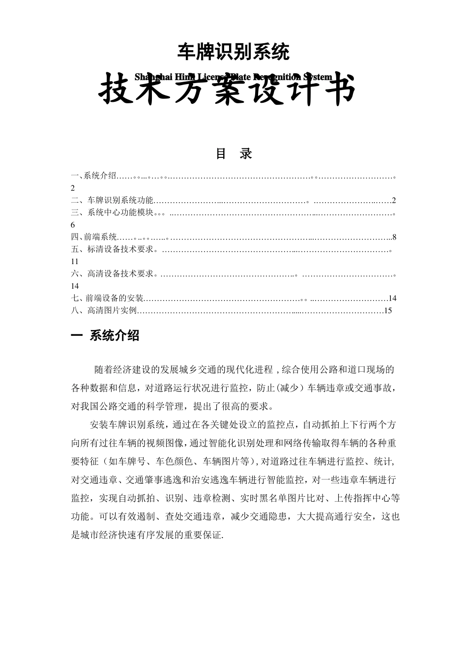 车牌识别技术方案设计书_第1页