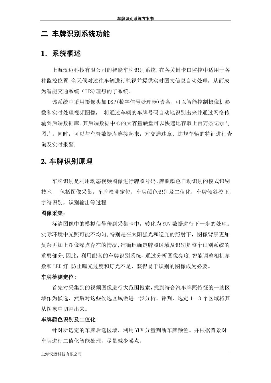 车牌识别技术方案设计书_第2页