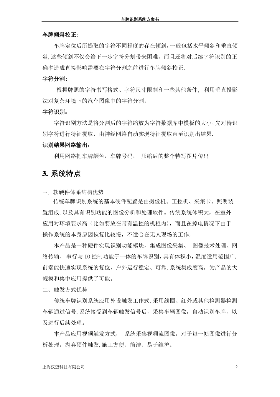 车牌识别技术方案设计书_第3页