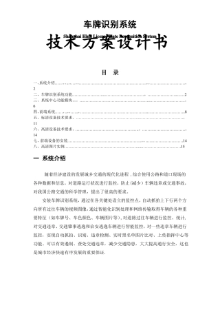 车牌识别技术方案设计书