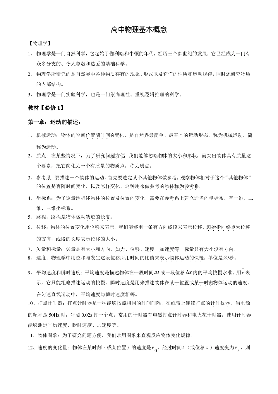 高中物理主要概念_第1页