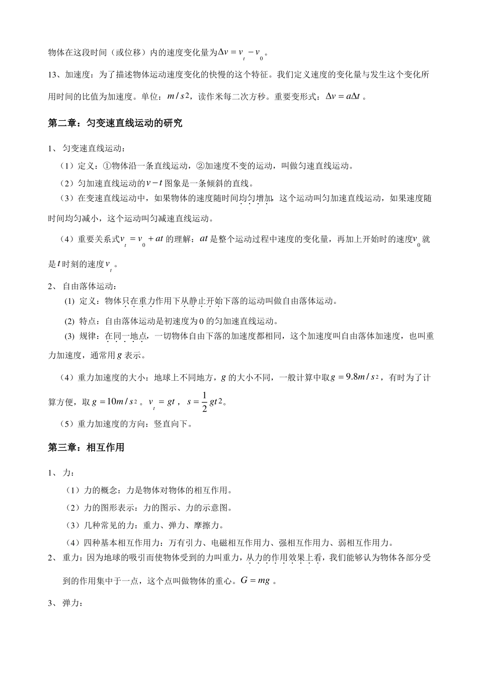 高中物理主要概念_第2页