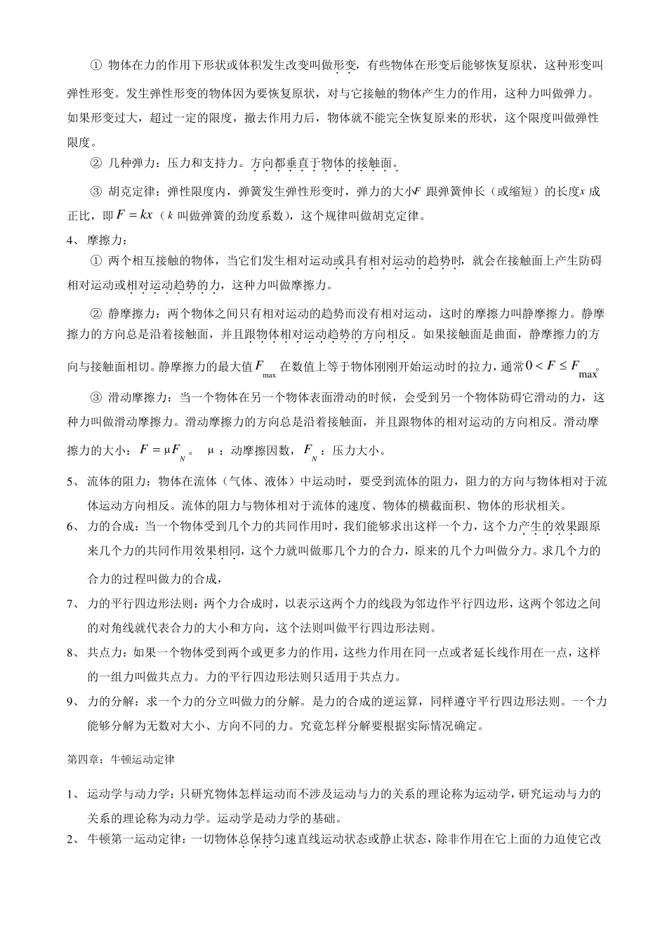 高中物理主要概念_第3页