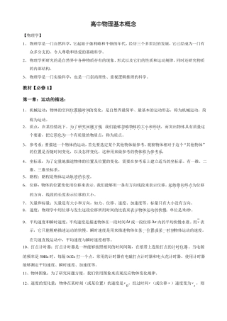 高中物理主要概念