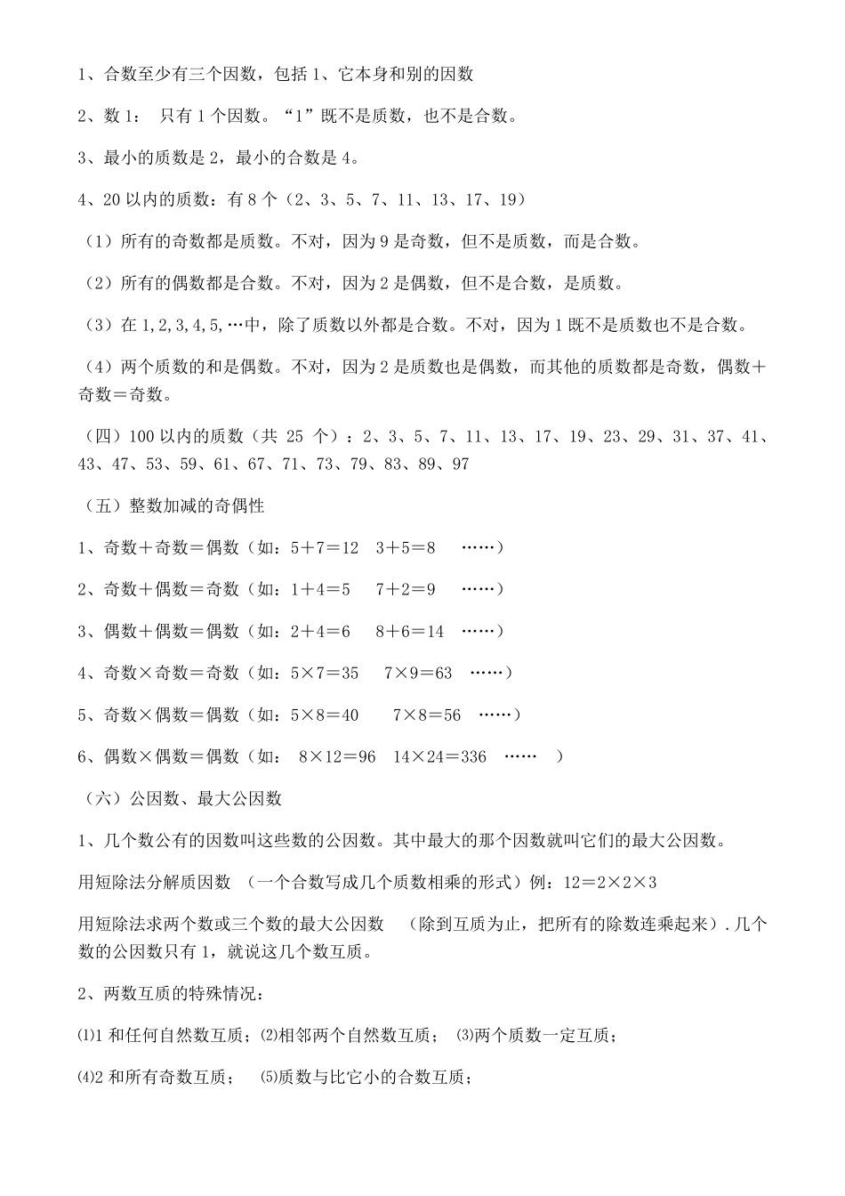 因数与倍数讲义-数学五年级下册_第2页
