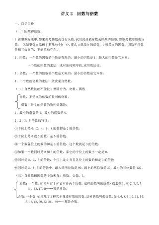 因数与倍数讲义-数学五年级下册