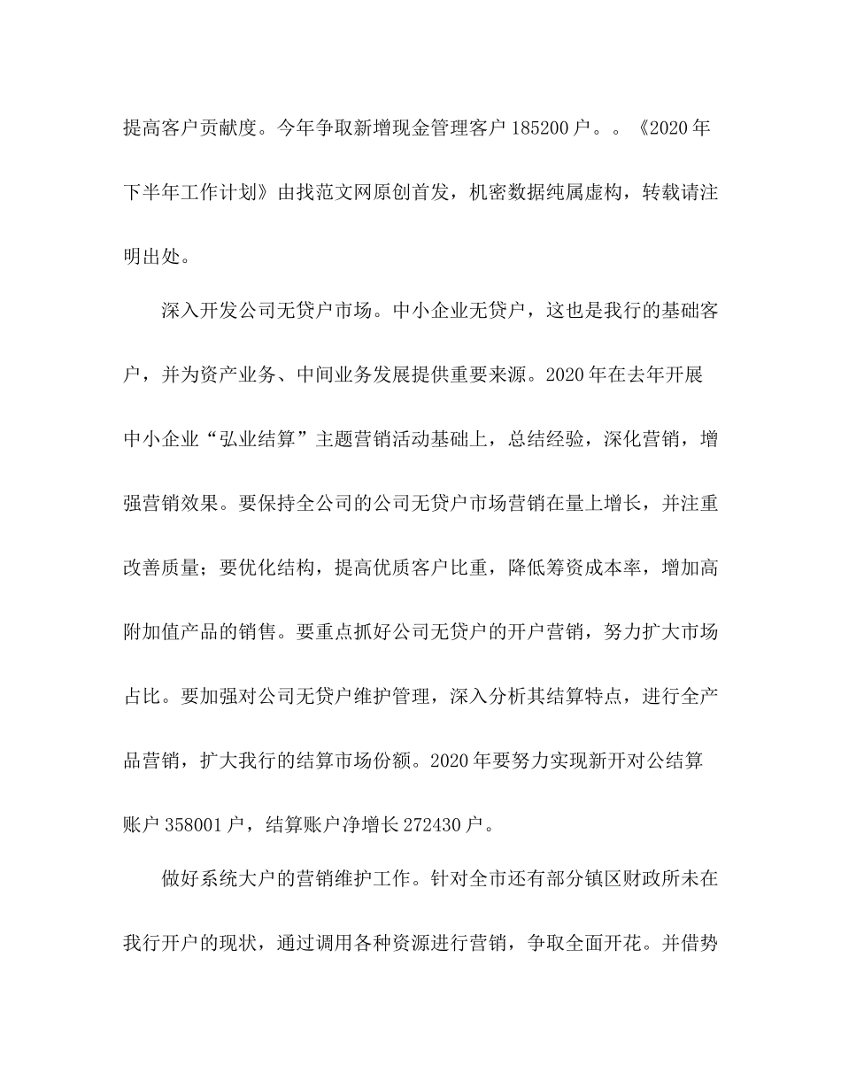 销售部工作计划 _第2页