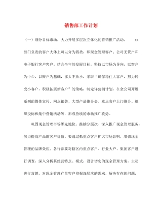销售部工作计划 