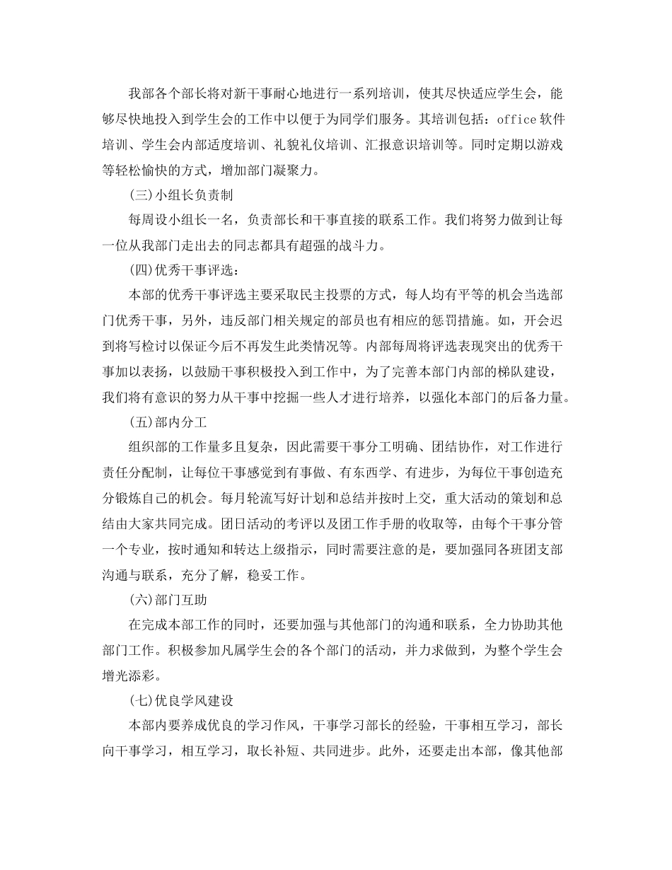 学生会组织部工作计划书范文 _第2页