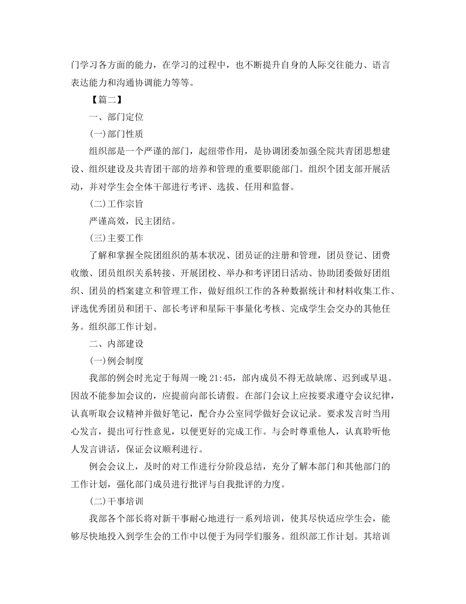 学生会组织部工作计划书范文 _第3页