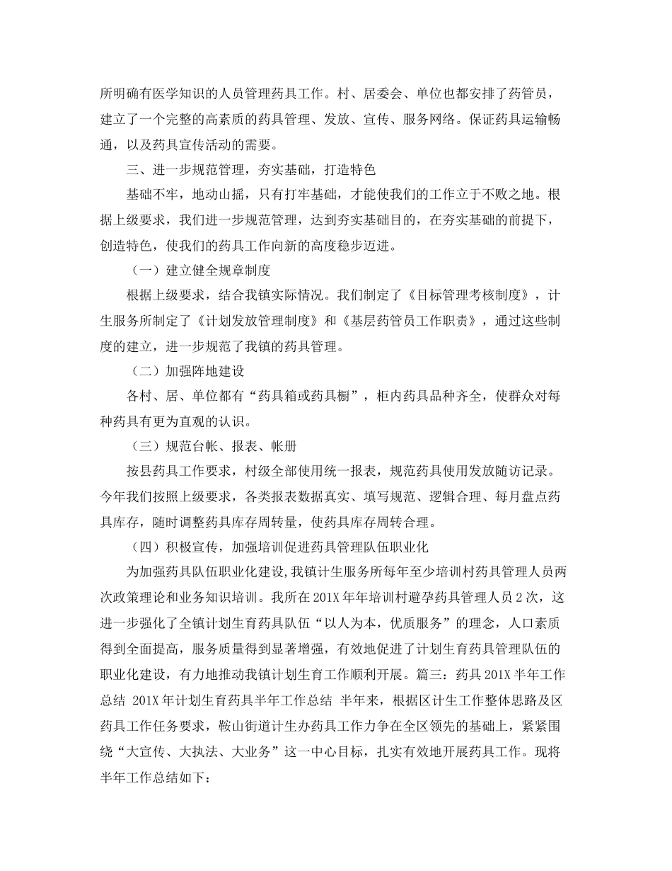 计划生育药具工作总结2篇 _第3页