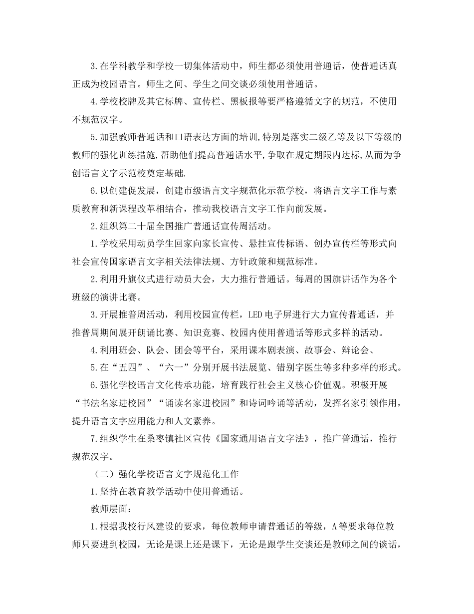 2020年语言文字工作计划三篇 _第2页