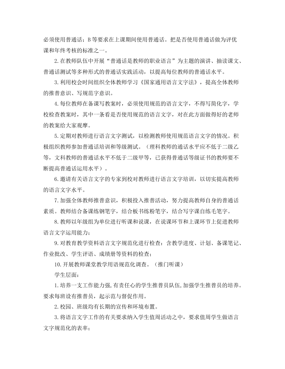 2020年语言文字工作计划三篇 _第3页