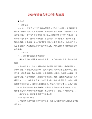 2020年语言文字工作计划三篇 