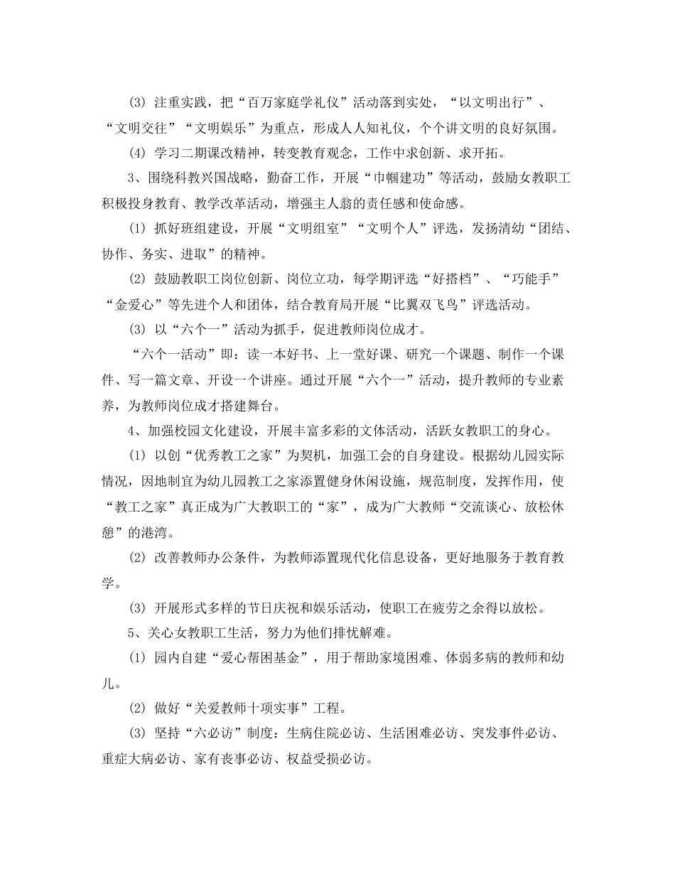 工会妇联工作计划 _第2页
