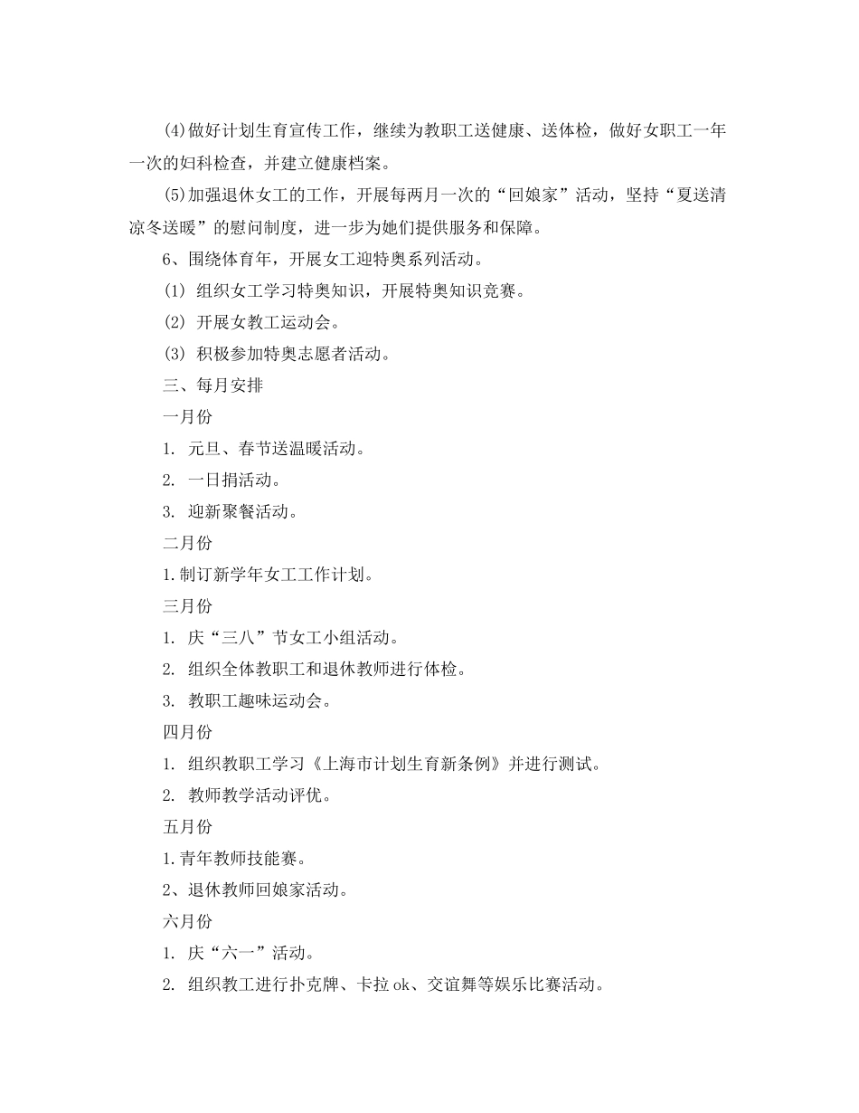 工会妇联工作计划 _第3页