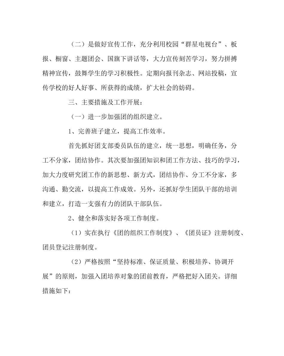 团委工作范文团总支工作计划_第2页