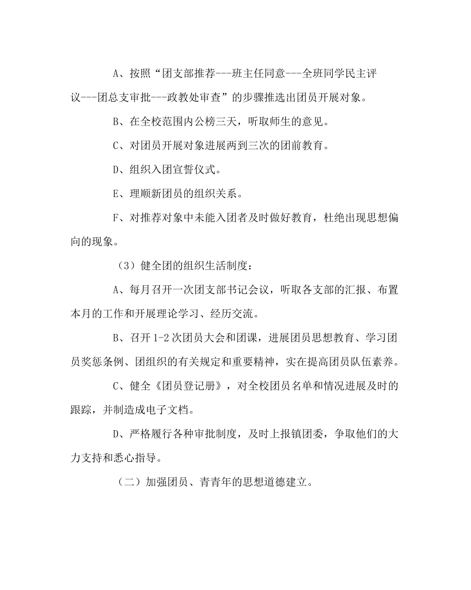 团委工作范文团总支工作计划_第3页