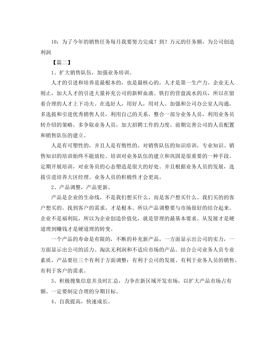 广告业务员工作计划范本 _第2页