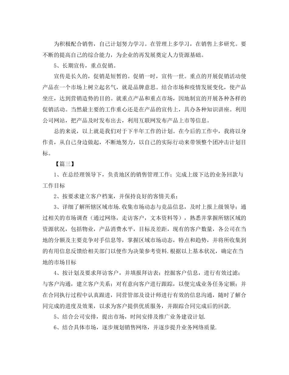 广告业务员工作计划范本 _第3页