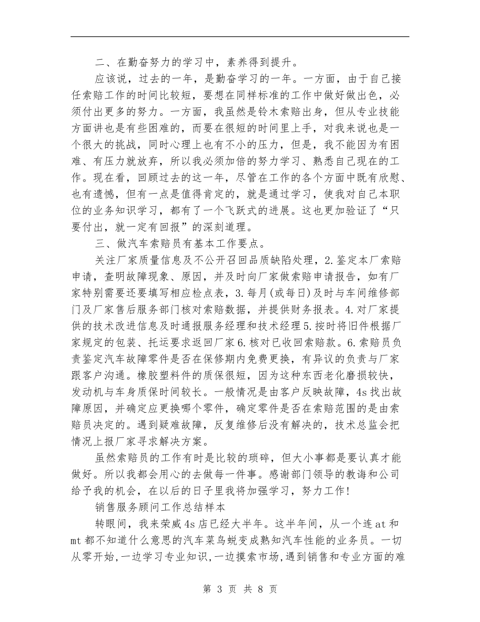 服务顾问工作总结3篇_第3页