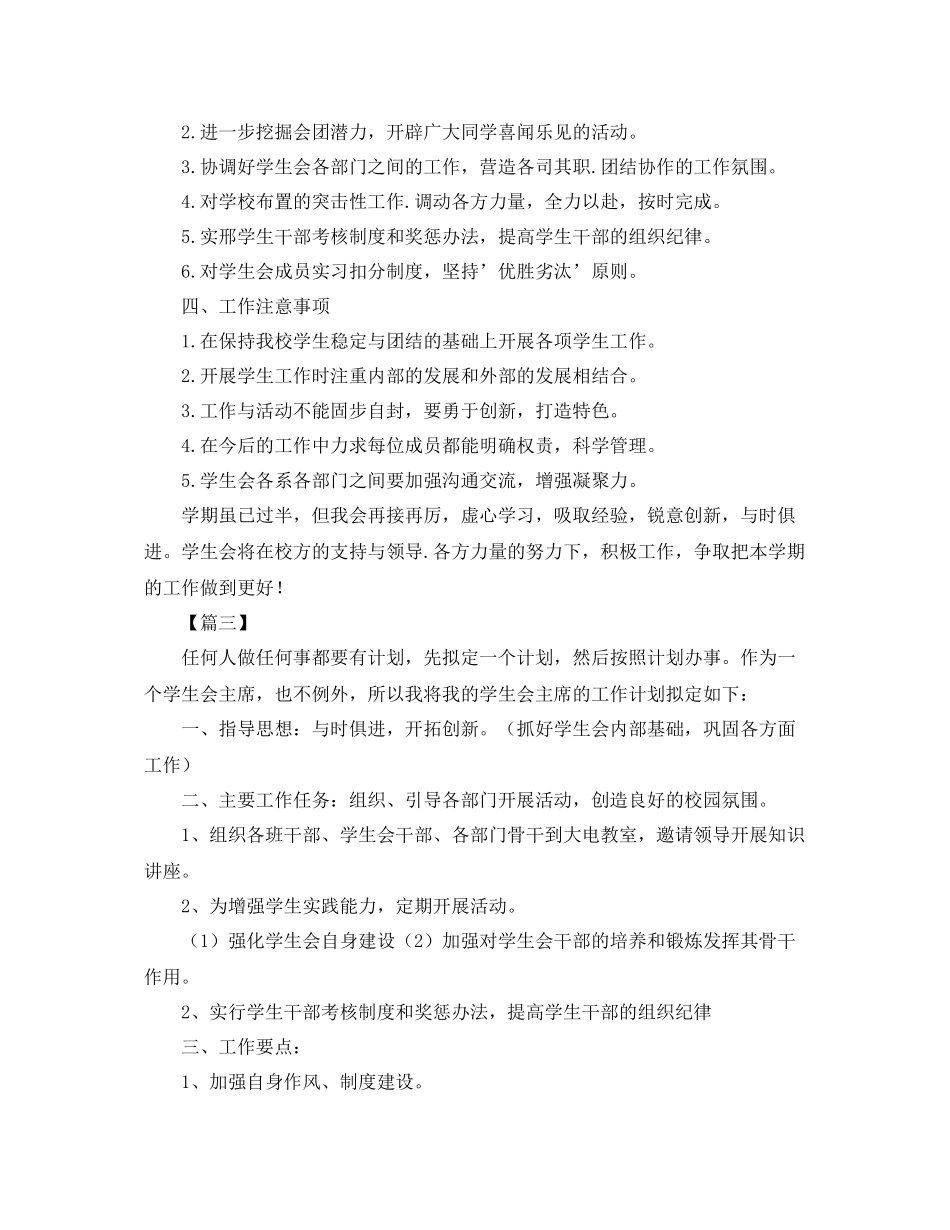 学生会主席个人工作计划【三篇】 _第3页