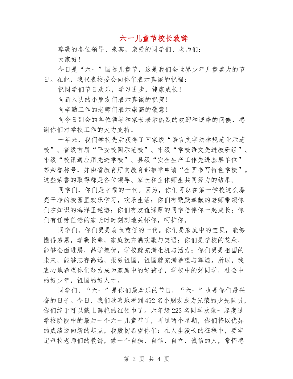 六一儿童节校长致辞_第2页