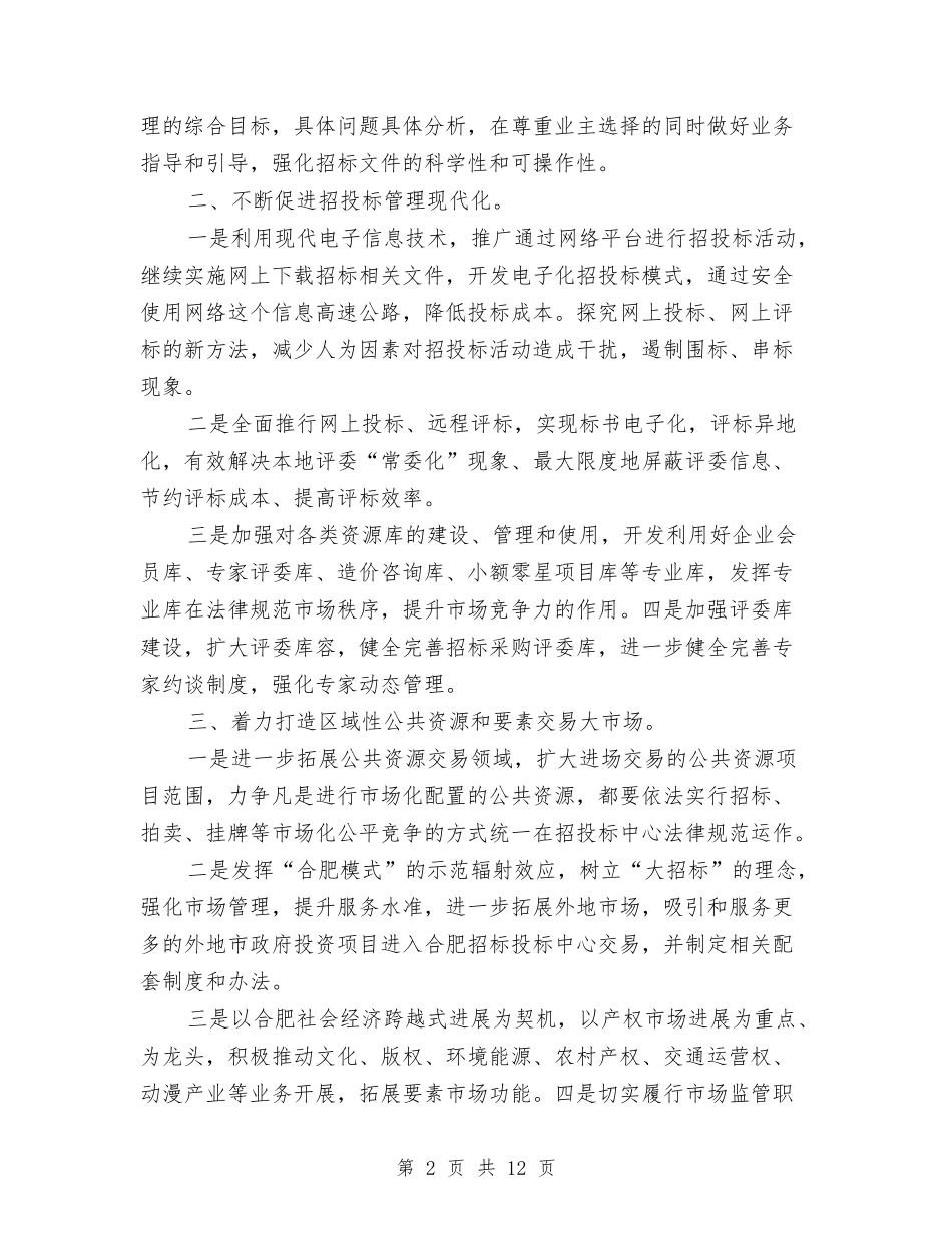 2024市招管局招标工作计划与2024市政府节能减排工作方案范文汇编_第2页