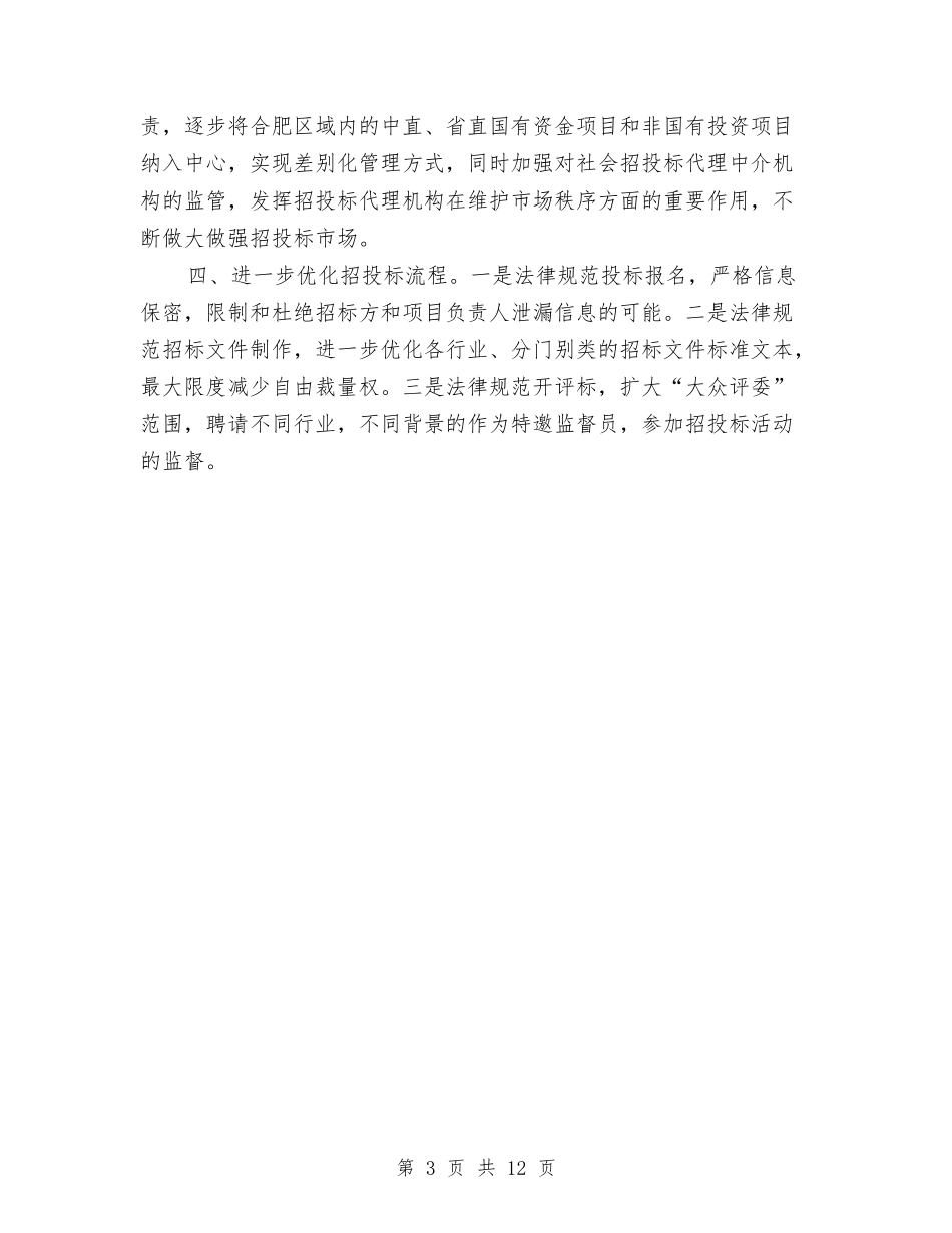 2024市招管局招标工作计划与2024市政府节能减排工作方案范文汇编_第3页