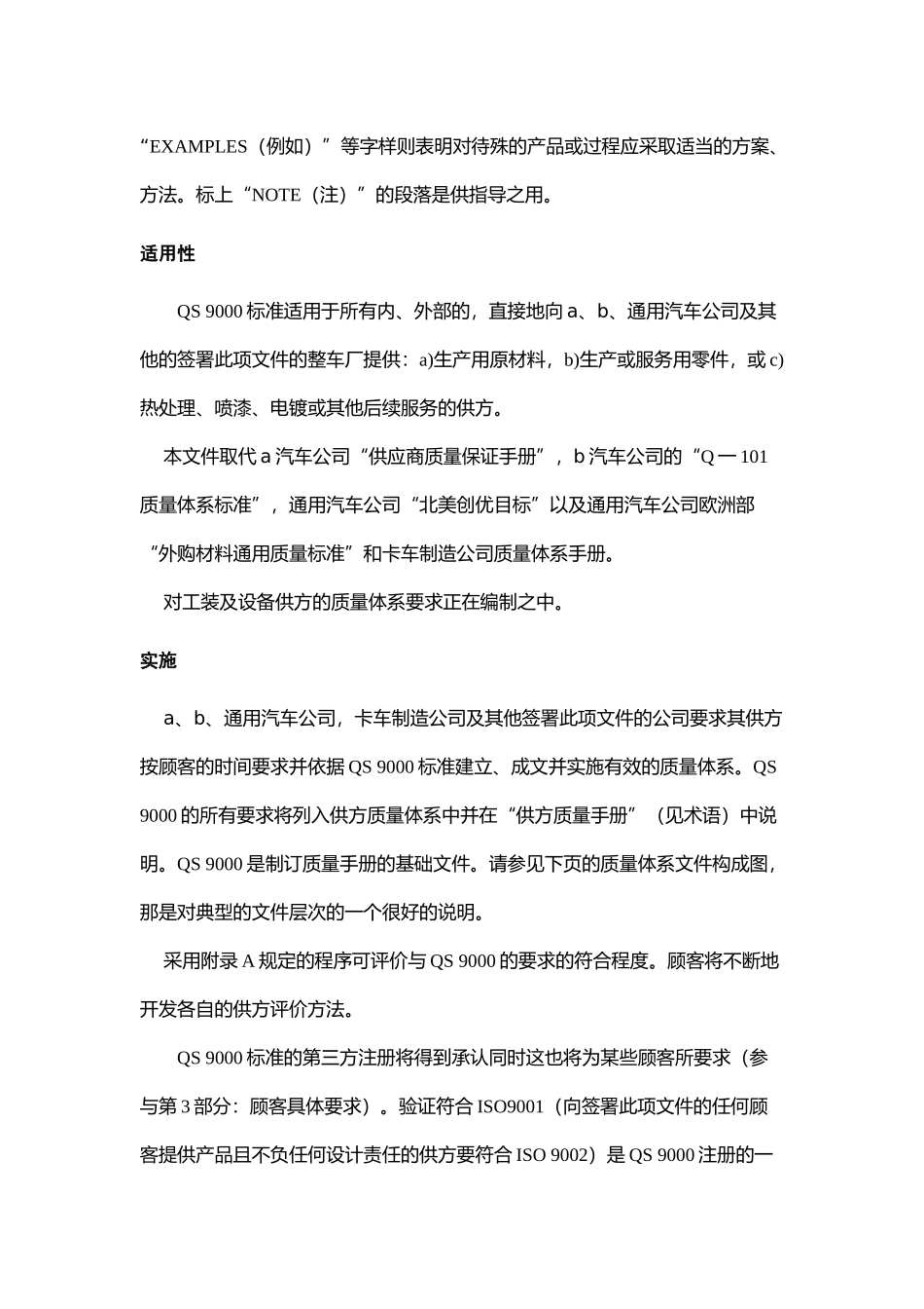 质量体系要求QS9000_第2页